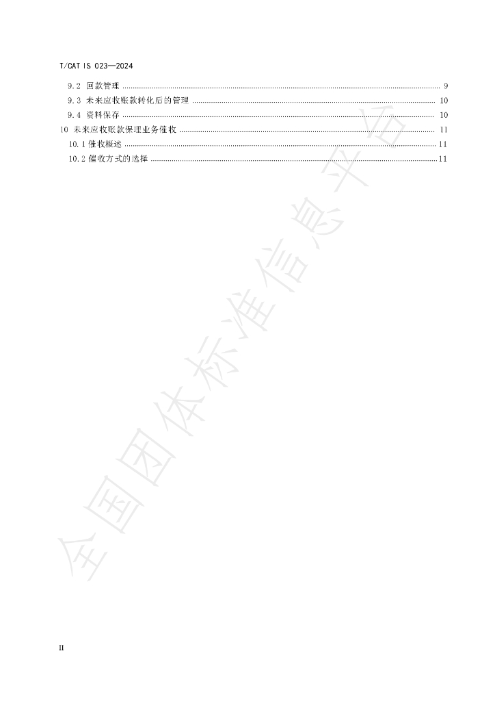 T/CATIS 023-2024 标准预览