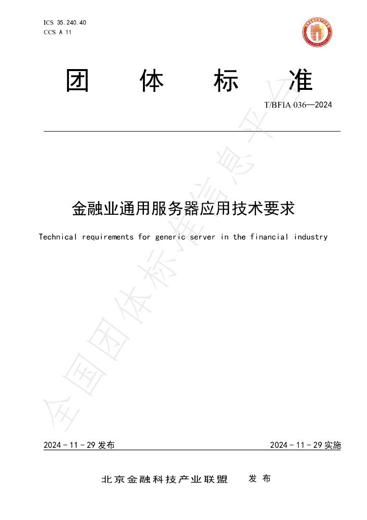 T/BFIA 036-2024 标准预览