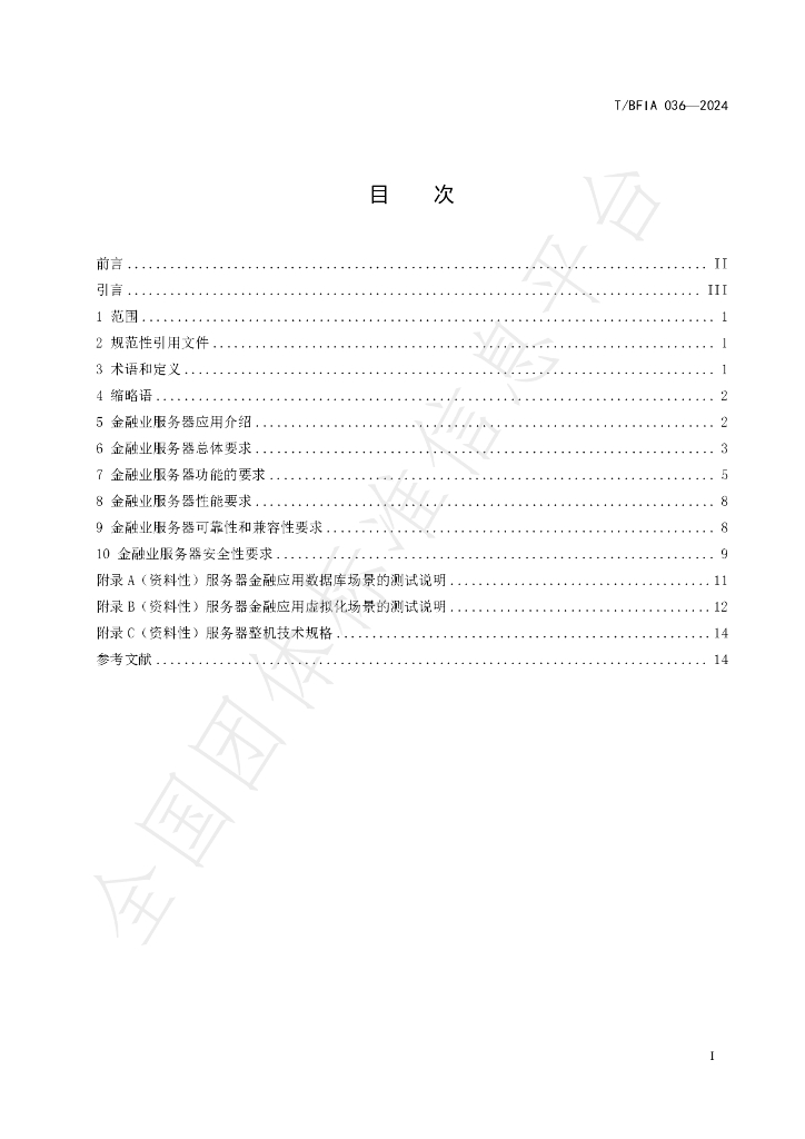 T/BFIA 036-2024 标准预览