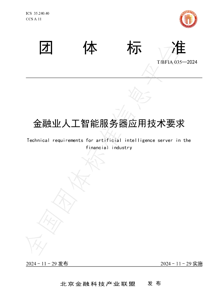 T/BFIA 035-2024 标准预览