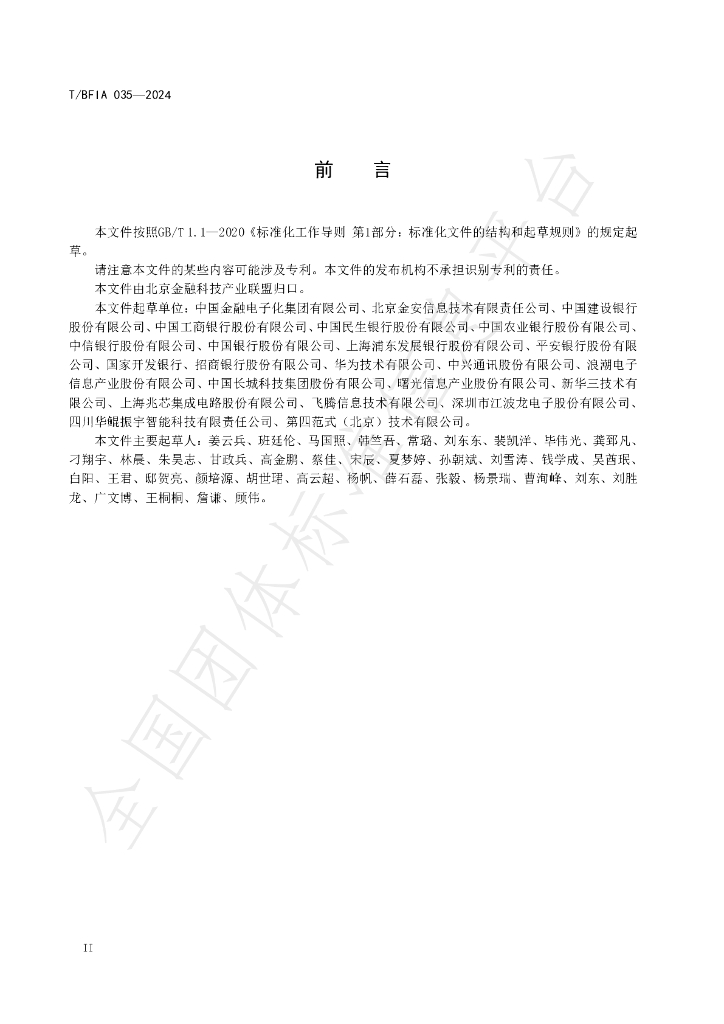 T/BFIA 035-2024 标准预览