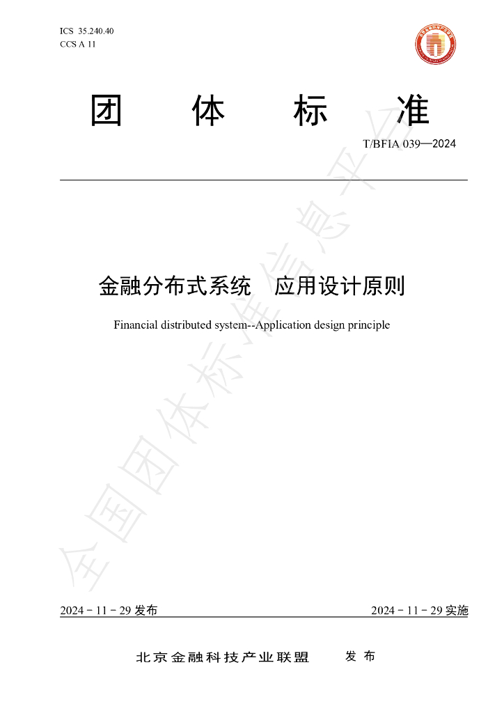 T/BFIA 039-2024 标准预览