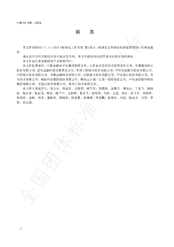 T/BFIA 039-2024 标准预览
