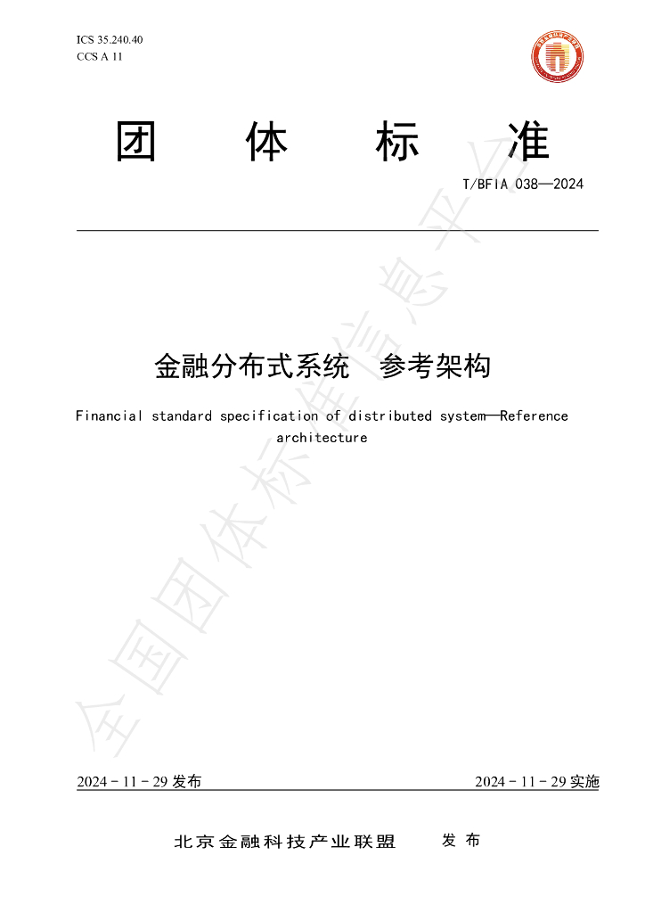 T/BFIA 038-2024 标准预览