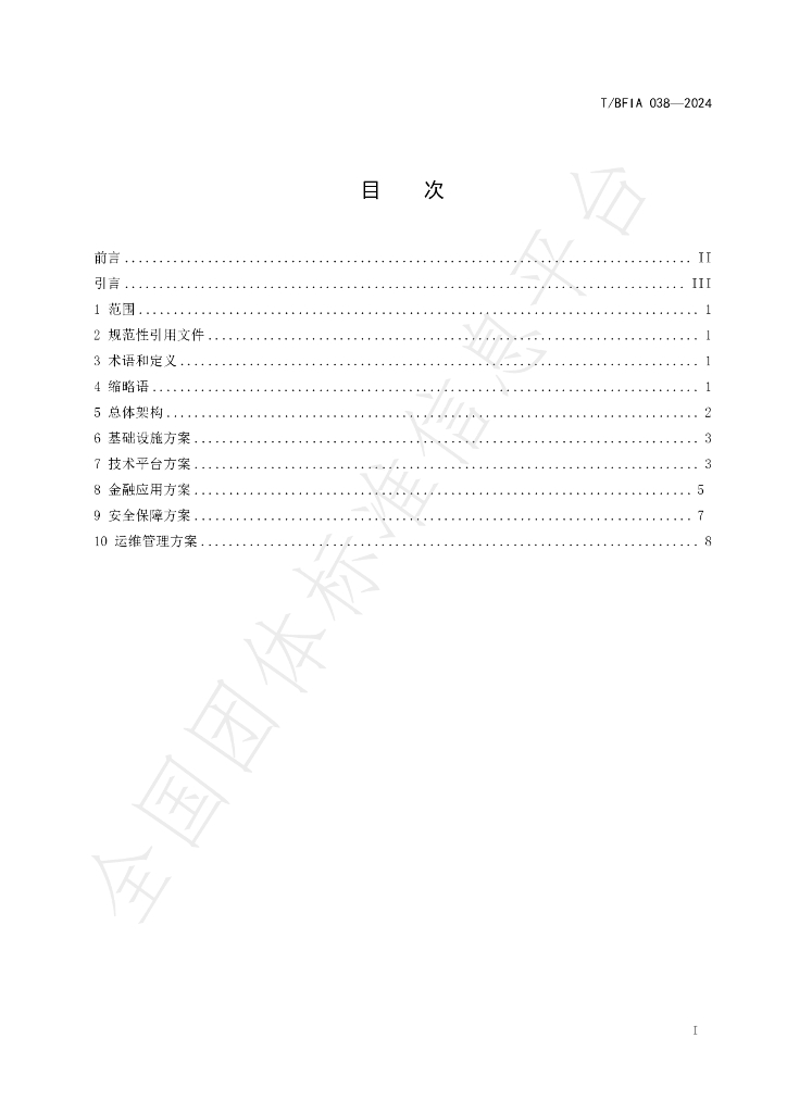 T/BFIA 038-2024 标准预览