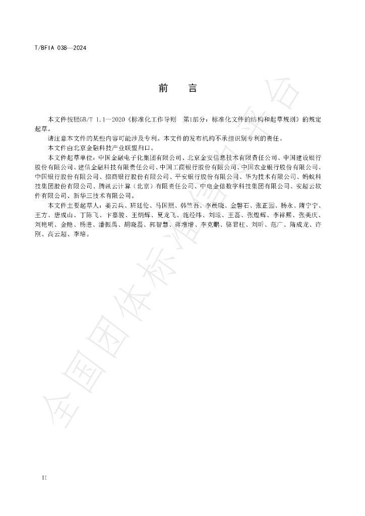 T/BFIA 038-2024 标准预览
