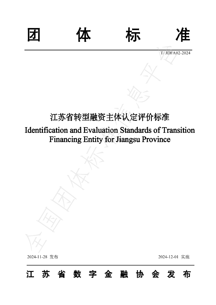 T/JDFA 02-2024 标准预览