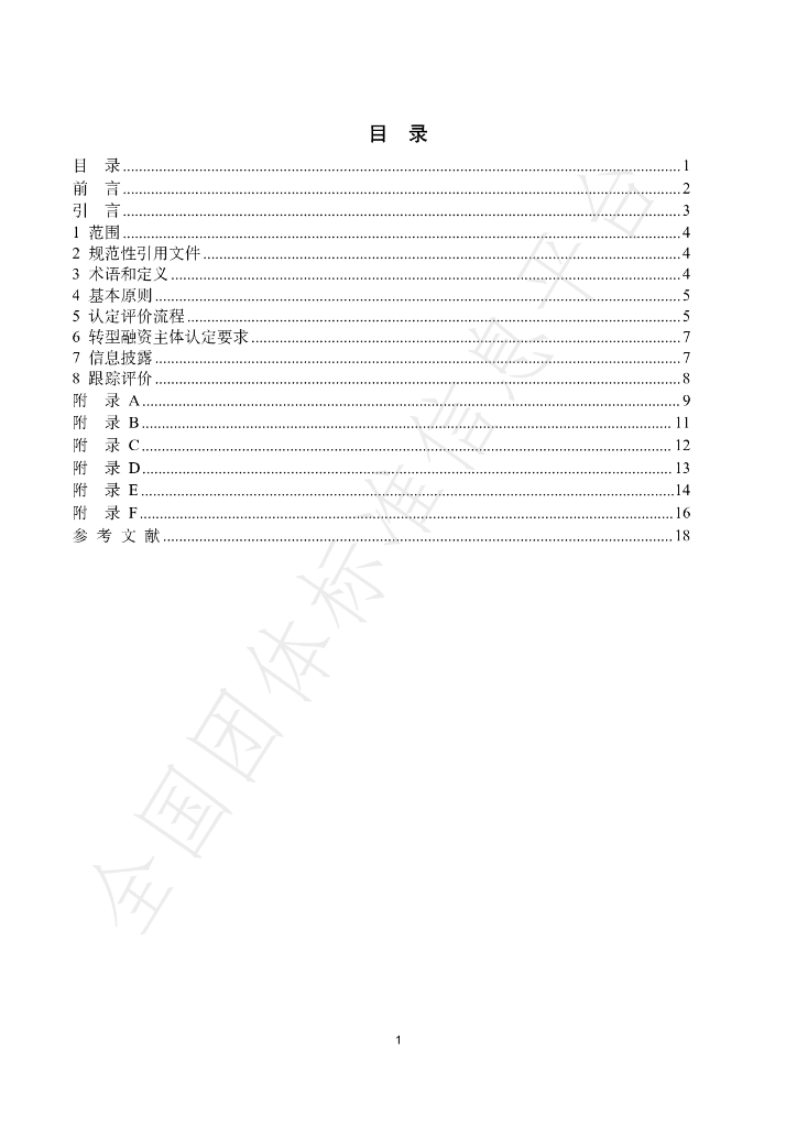 T/JDFA 02-2024 标准预览