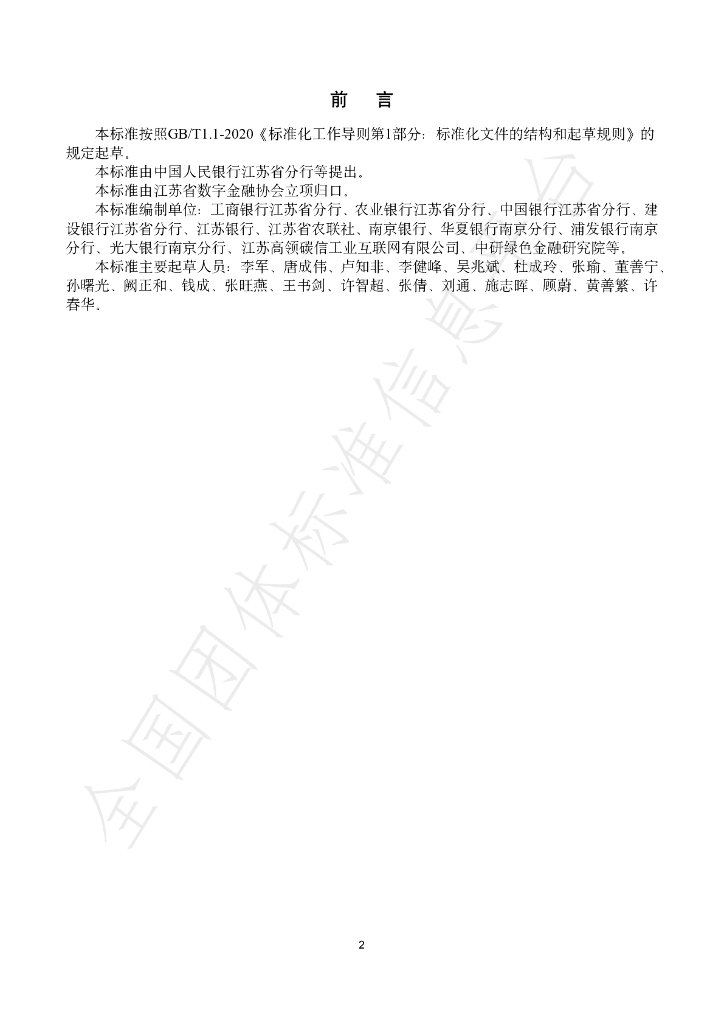 T/JDFA 02-2024 标准预览