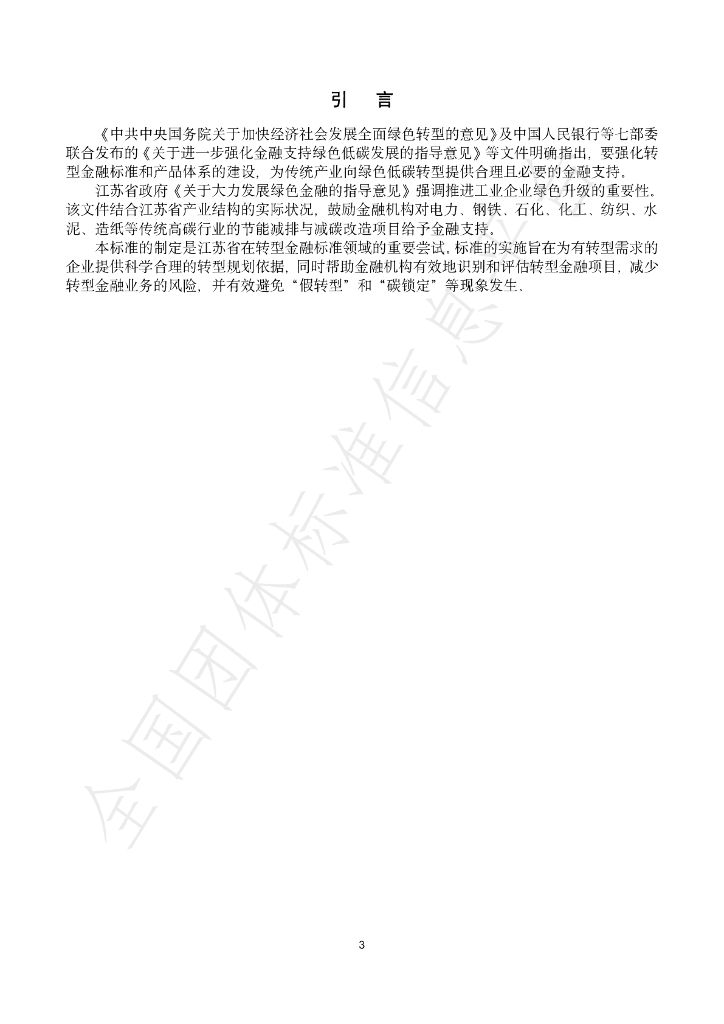 T/JDFA 02-2024 标准预览