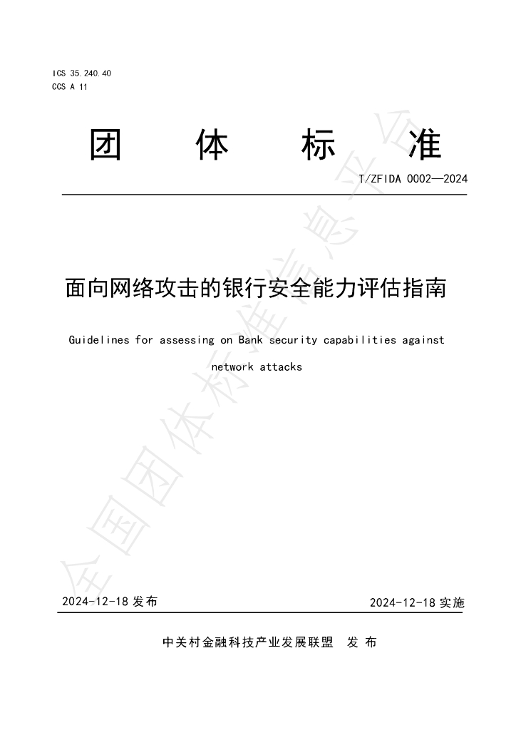 T/ZFIDA 0002-2024 标准预览