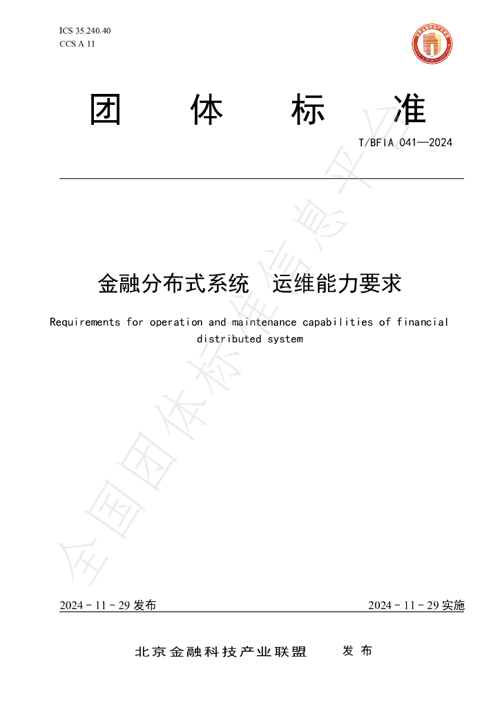 T/BFIA 041-2024 标准预览