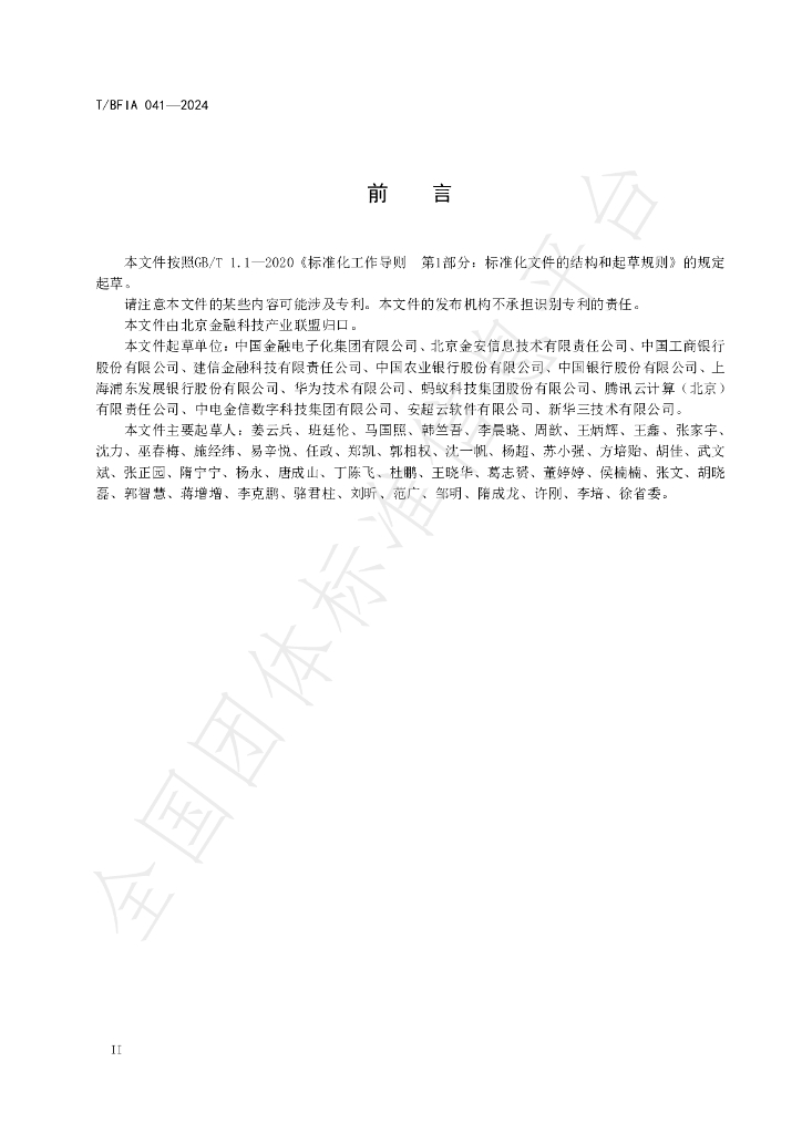 T/BFIA 041-2024 标准预览