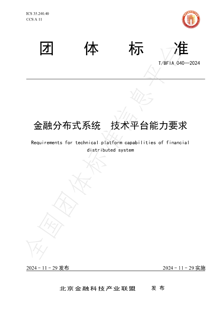 T/BFIA 040-2024 标准预览