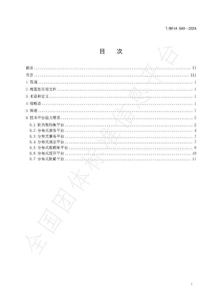 T/BFIA 040-2024 标准预览