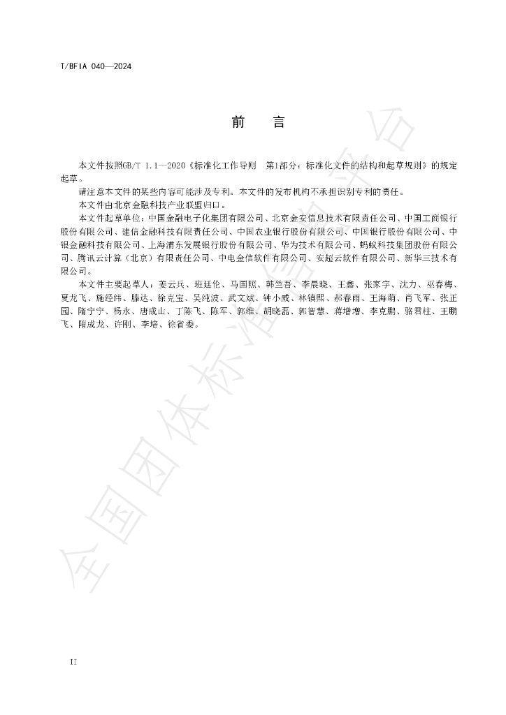 T/BFIA 040-2024 标准预览