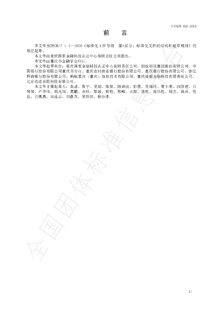 T/CQJR 026-2024 标准预览