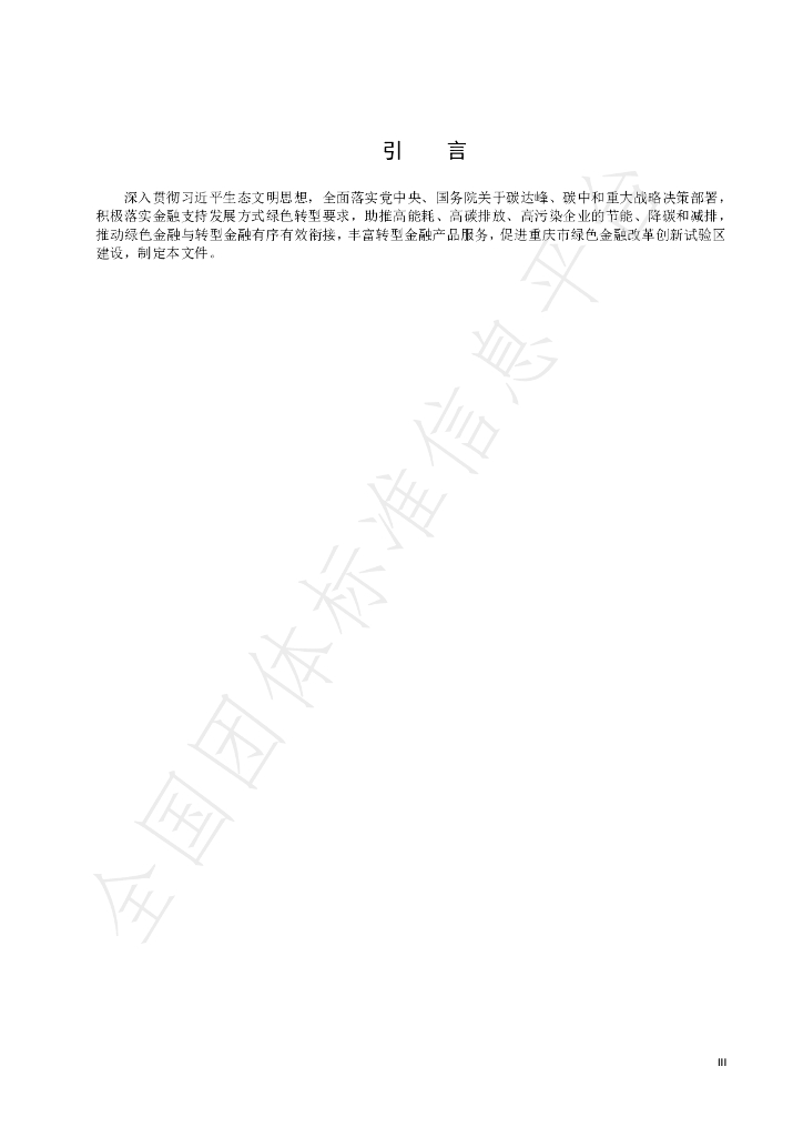 T/CQJR 025-2024 标准预览
