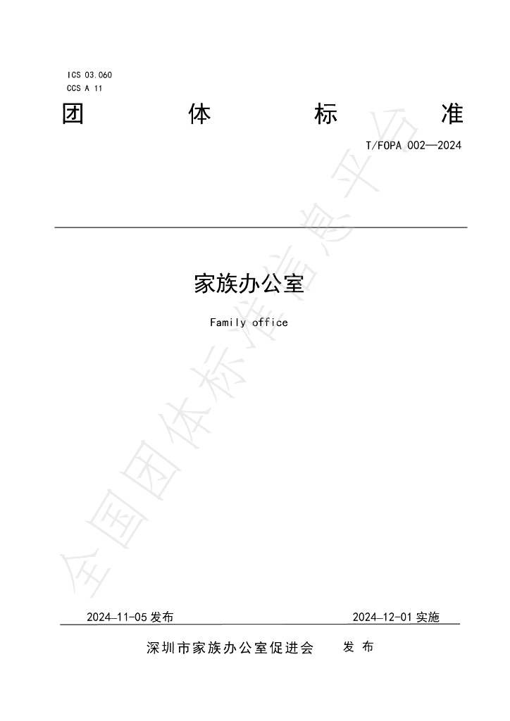 T/FOPA 002-2024 标准预览