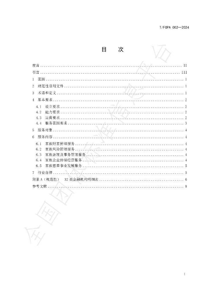 T/FOPA 002-2024 标准预览