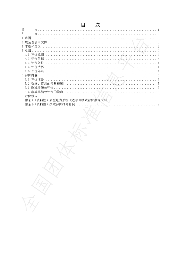 T/CQJR 023-2024 标准预览
