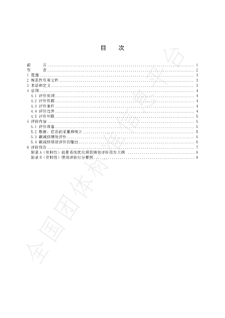 T/CQJR 021-2024 标准预览