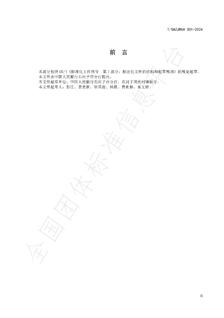 T/SHZJRXH 001-2024 标准预览