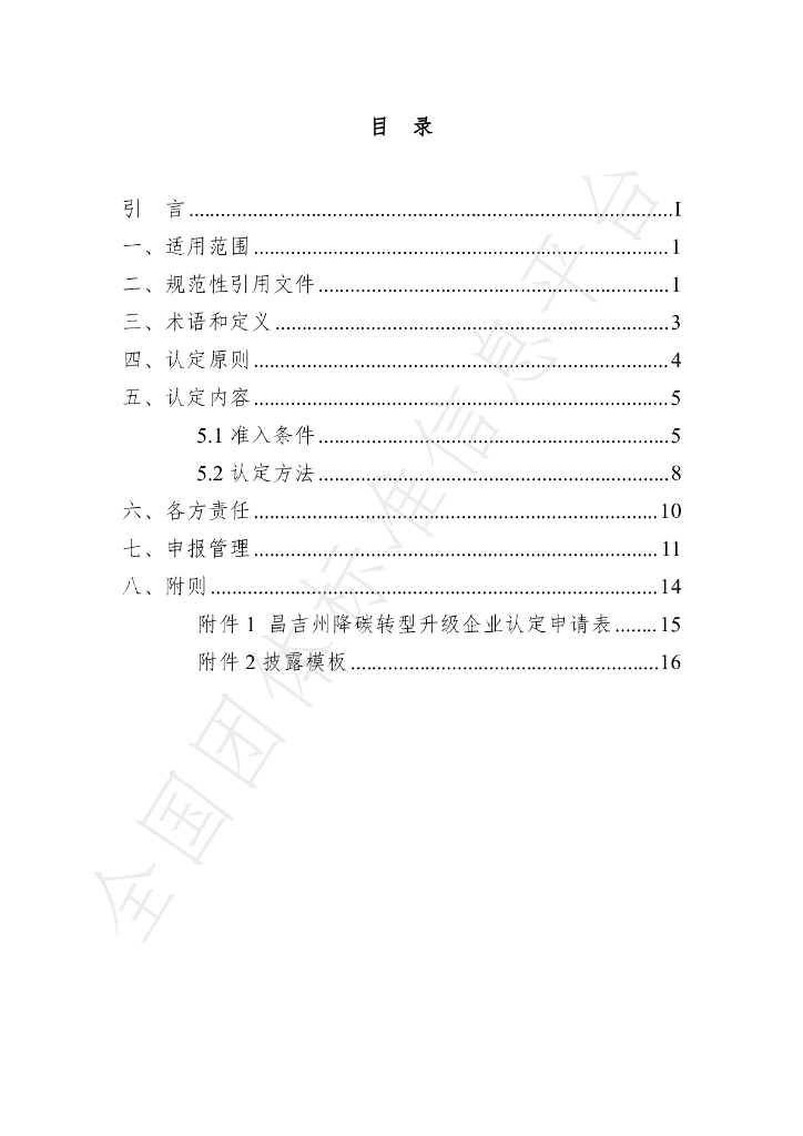 T/CJZJRXH 001-2024 标准预览