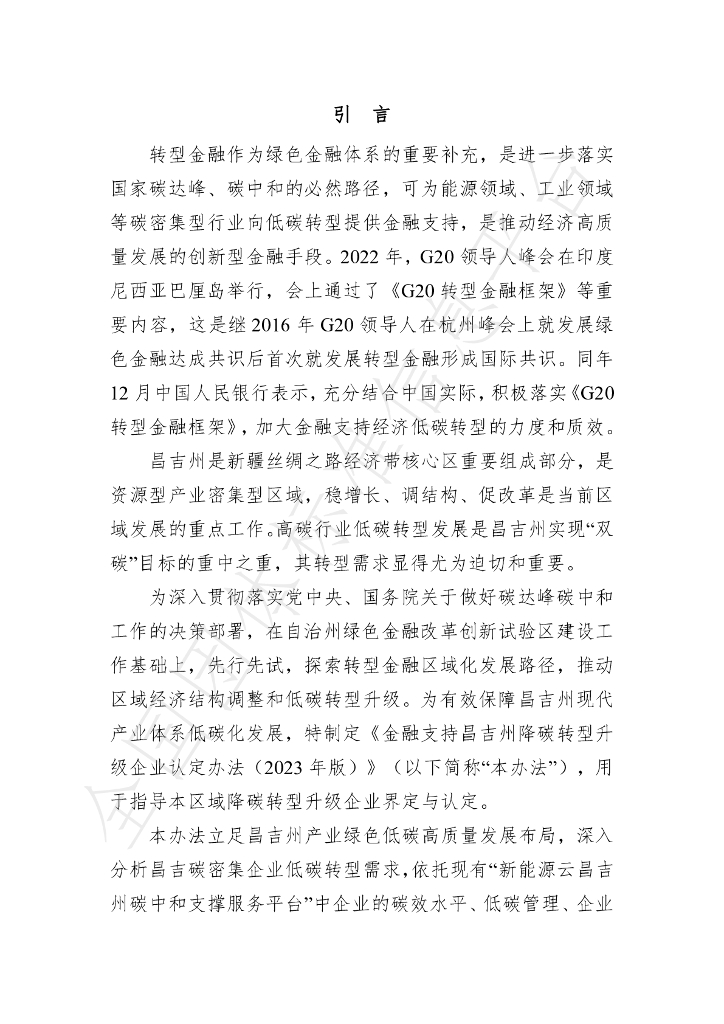 T/CJZJRXH 001-2024 标准预览