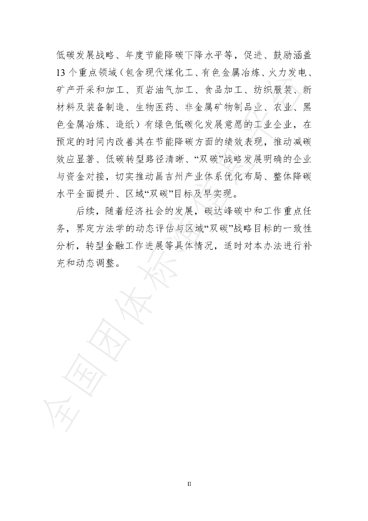 T/CJZJRXH 001-2024 标准预览