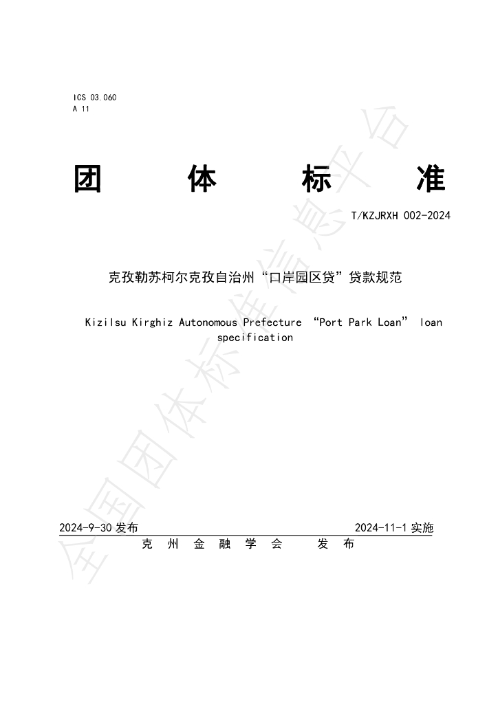 T/KZJRXH 002-2024 标准预览