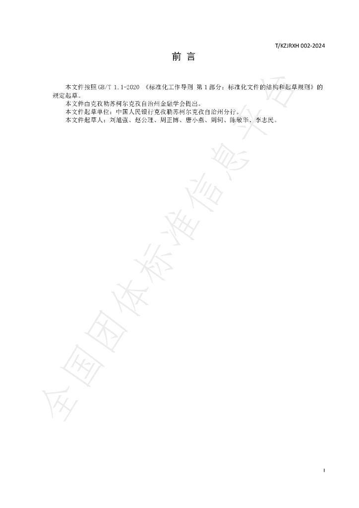 T/KZJRXH 002-2024 标准预览
