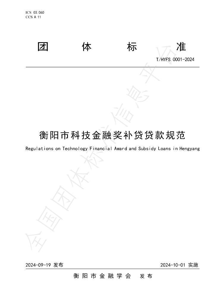 T/HYFS 0001-2024 标准预览