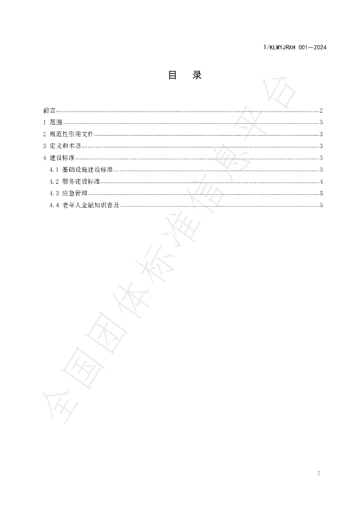 T/KLMYJRXH 001-2024 标准预览
