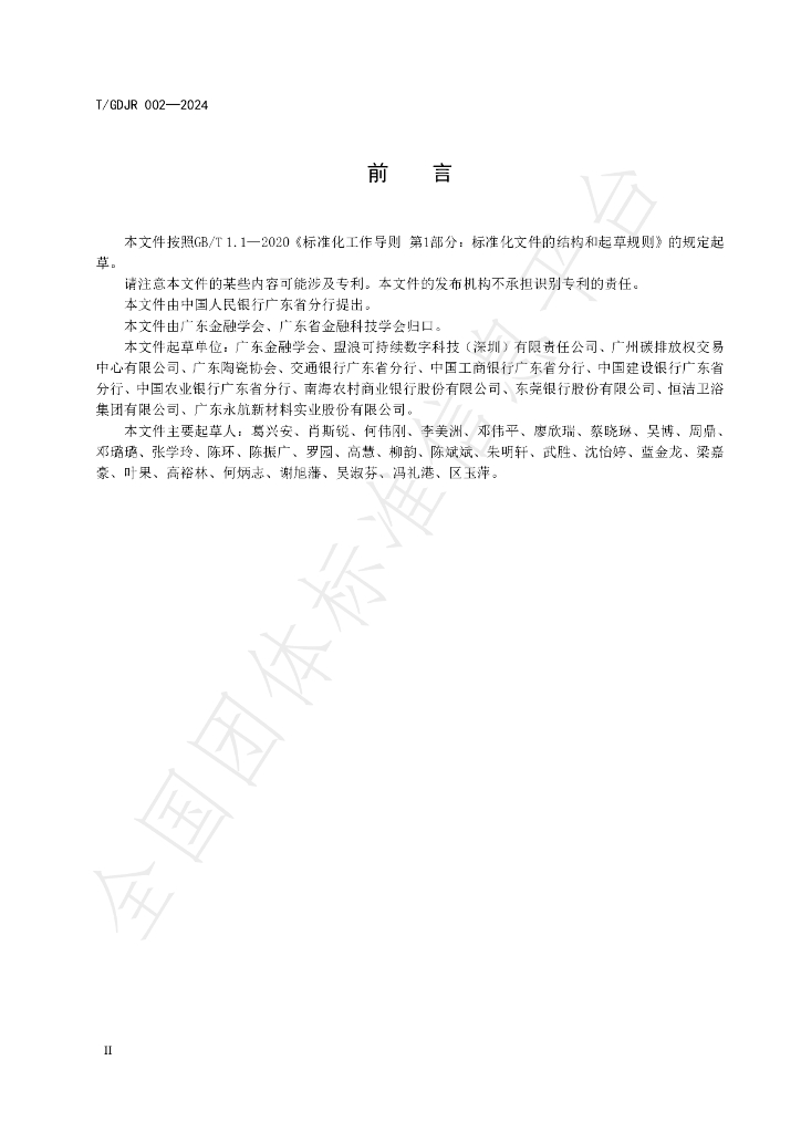 T/GDJR 002-2024 标准预览