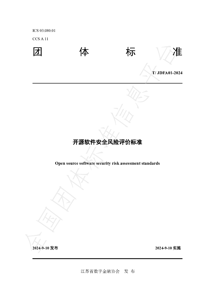T/JDFA 01-2024 标准预览