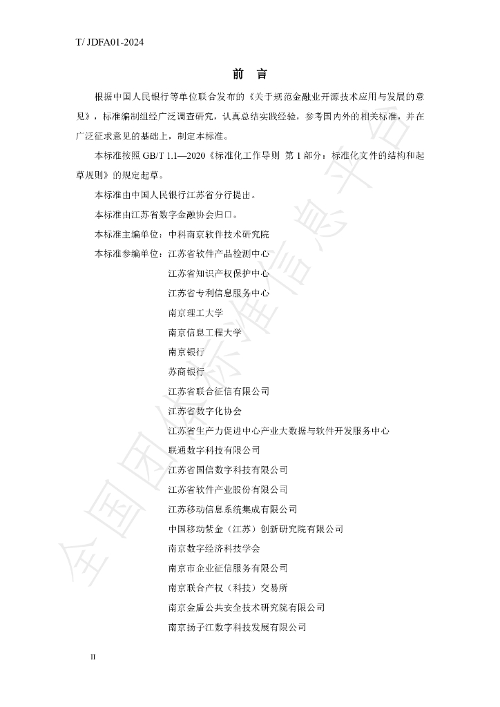 T/JDFA 01-2024 标准预览