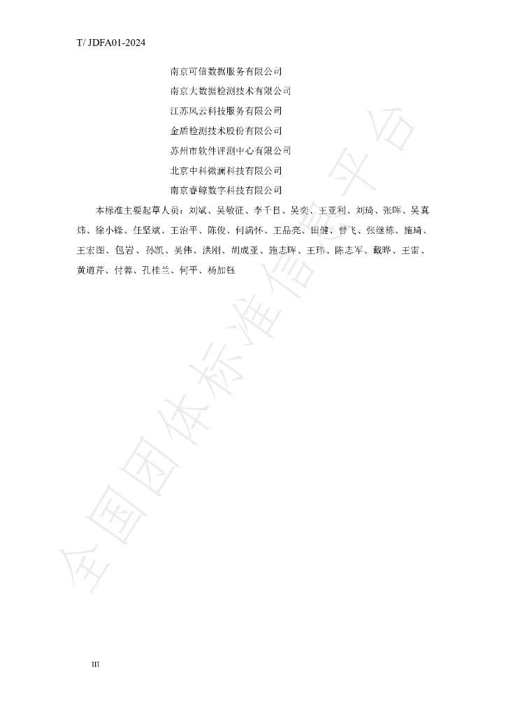 T/JDFA 01-2024 标准预览