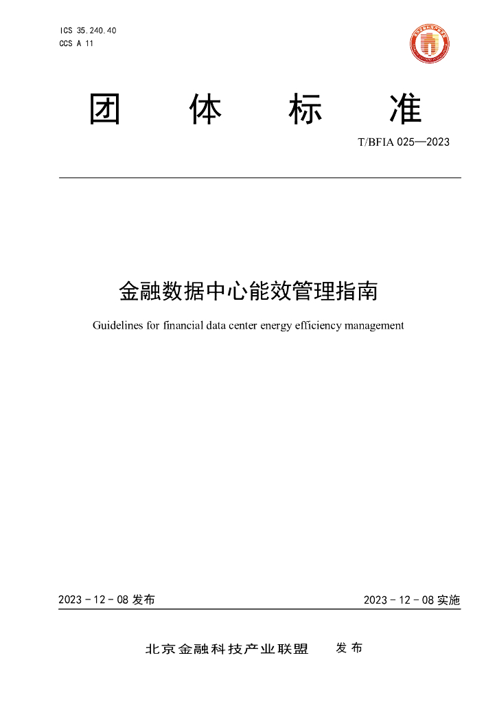 T/BFIA 025-2023 标准预览