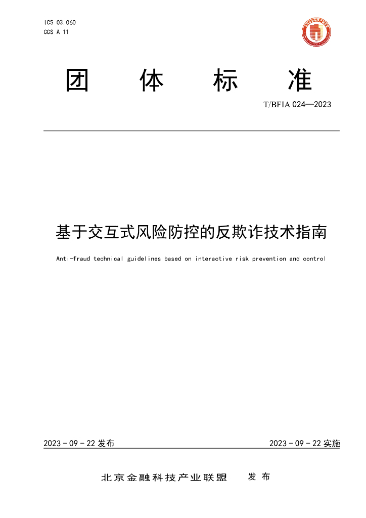 T/BFIA 024-2023 标准预览