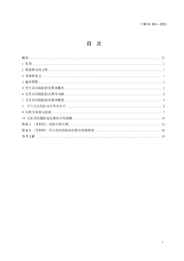 T/BFIA 024-2023 标准预览
