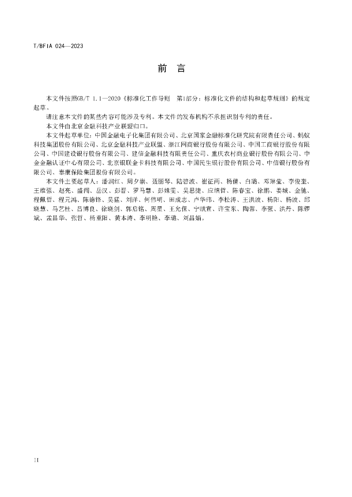 T/BFIA 024-2023 标准预览