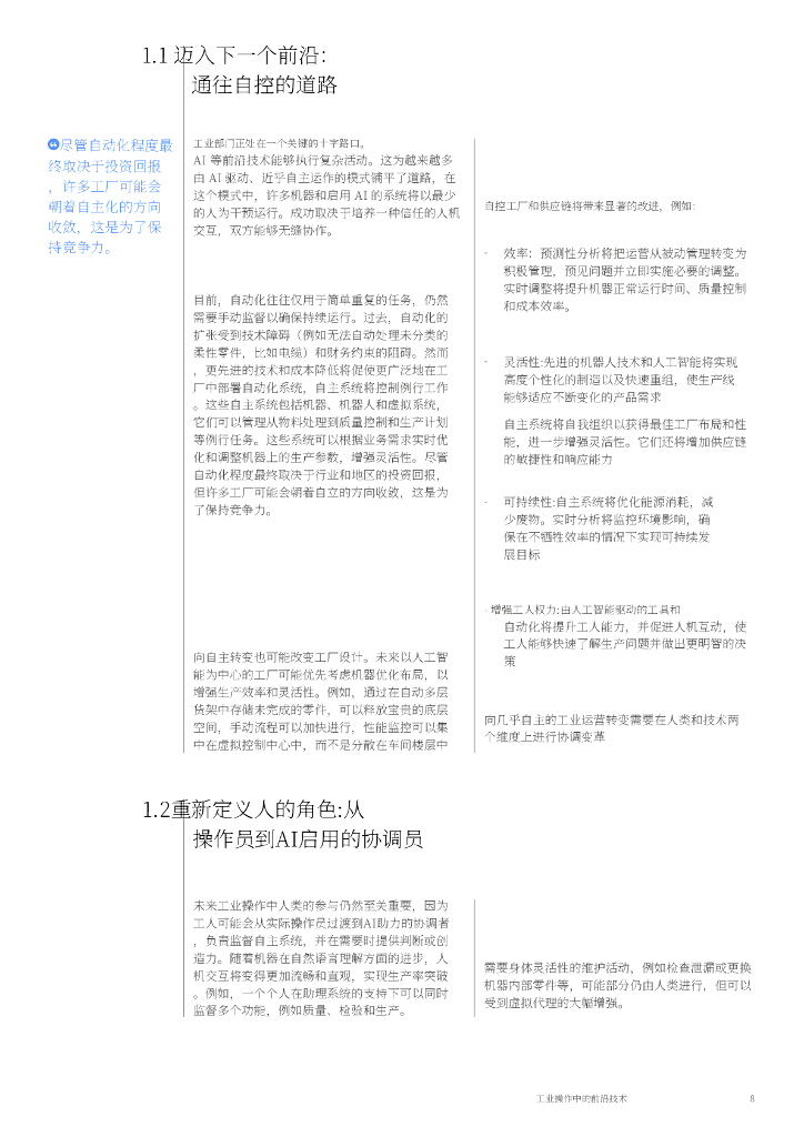 世界经济论坛：2025年前沿技术在工业运营中：人工智能的崛起智能代理的崛起报告_第8页
