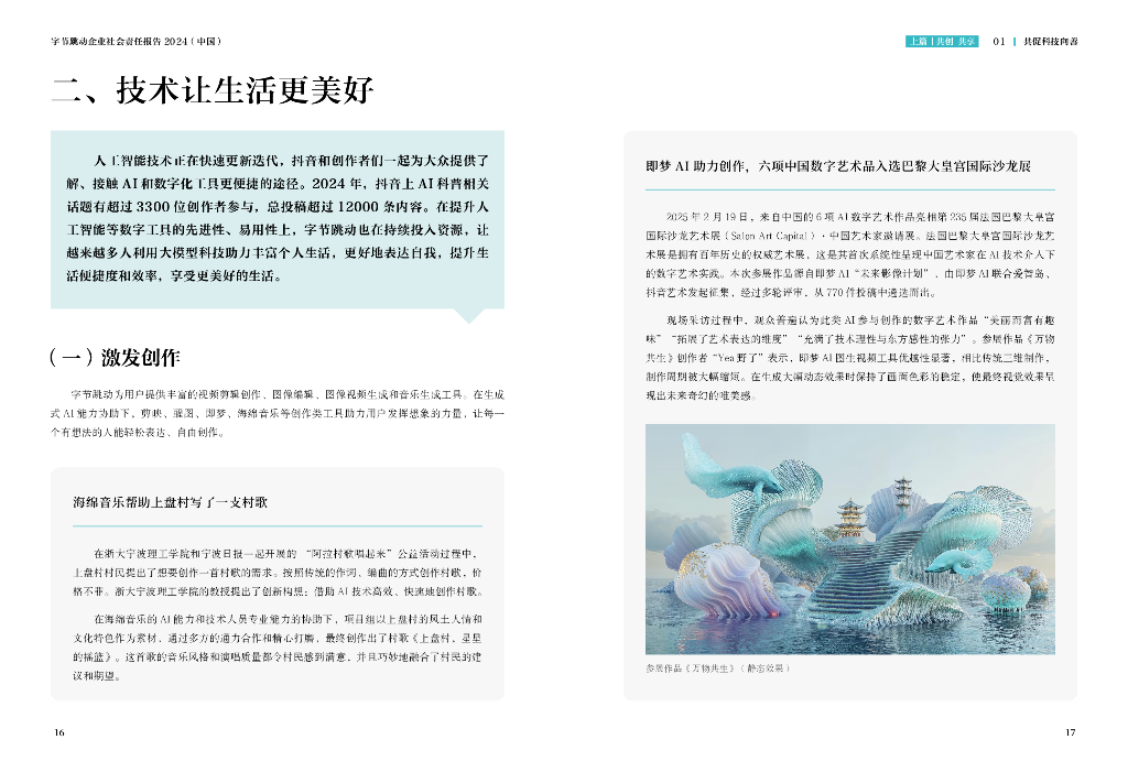 字节跳动：企业社会责任报告2024（中国）_第10页