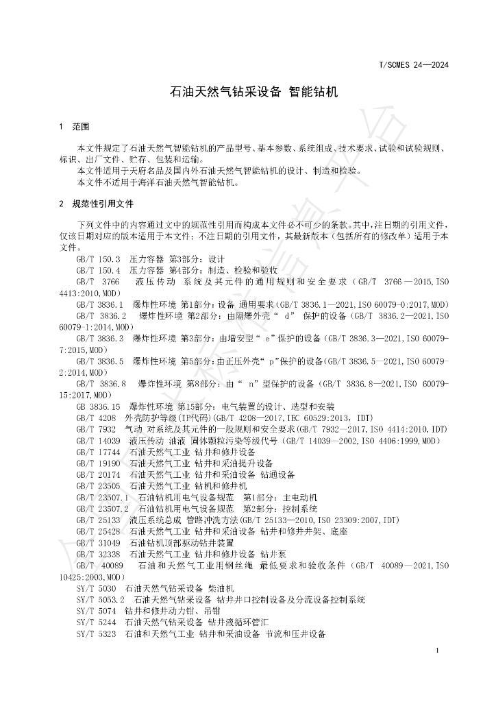 T/SCMES 24-2024 标准预览