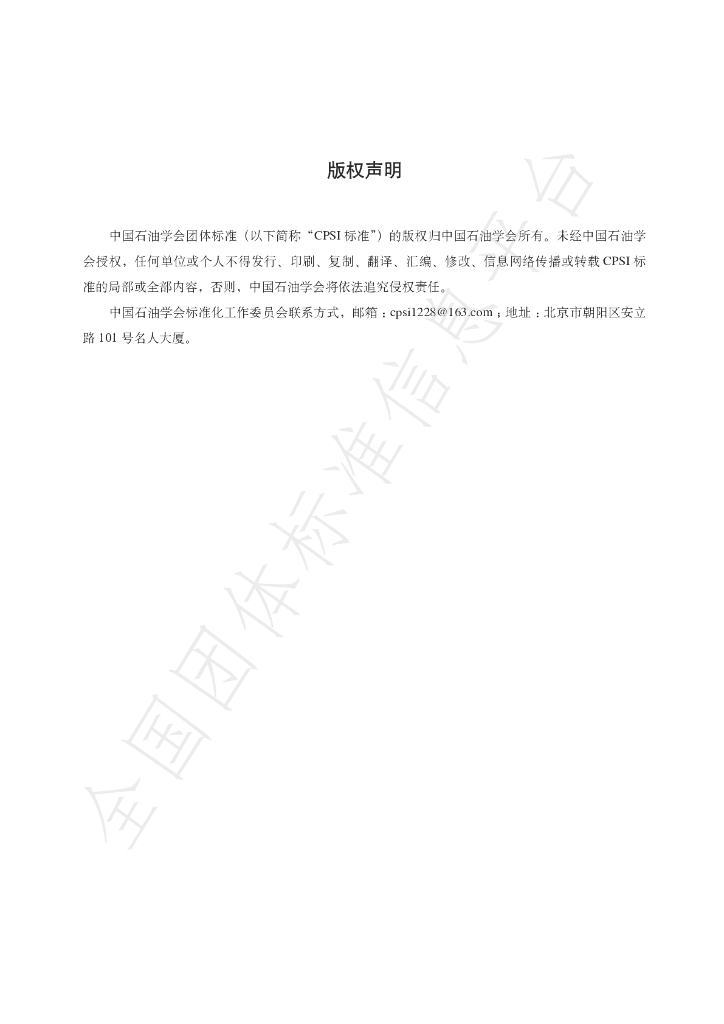 T/CPSI 06301-2024 标准预览