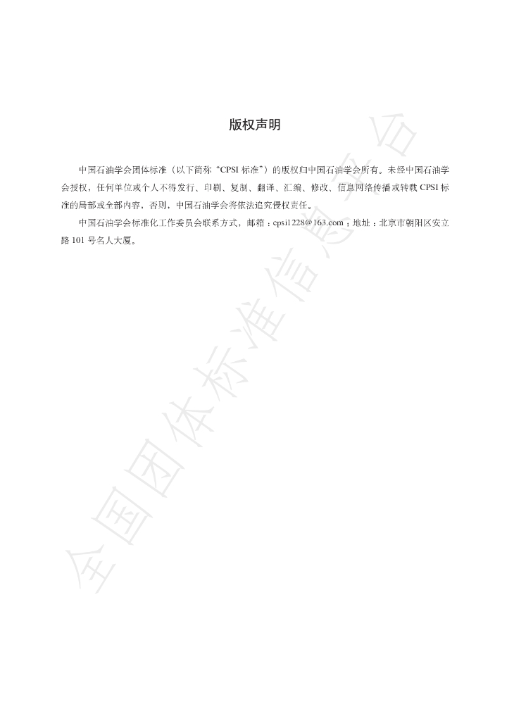 T/CPSI 06201-2024 标准预览