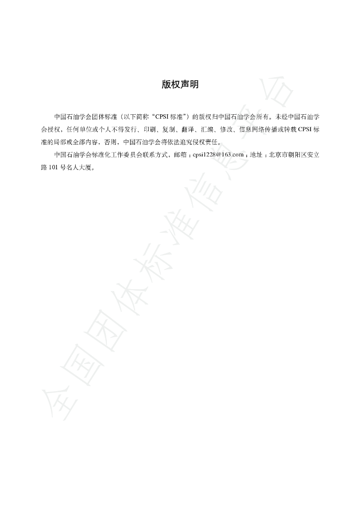 T/CPSI 06406-2024 标准预览