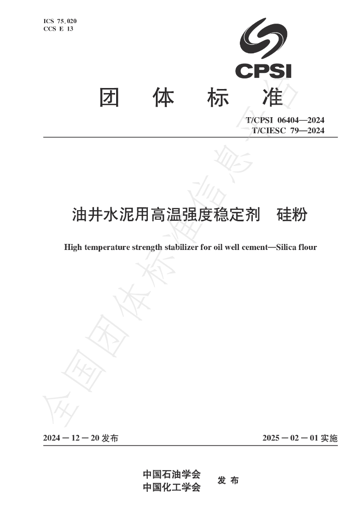 T/CPSI 06404-2024 标准预览
