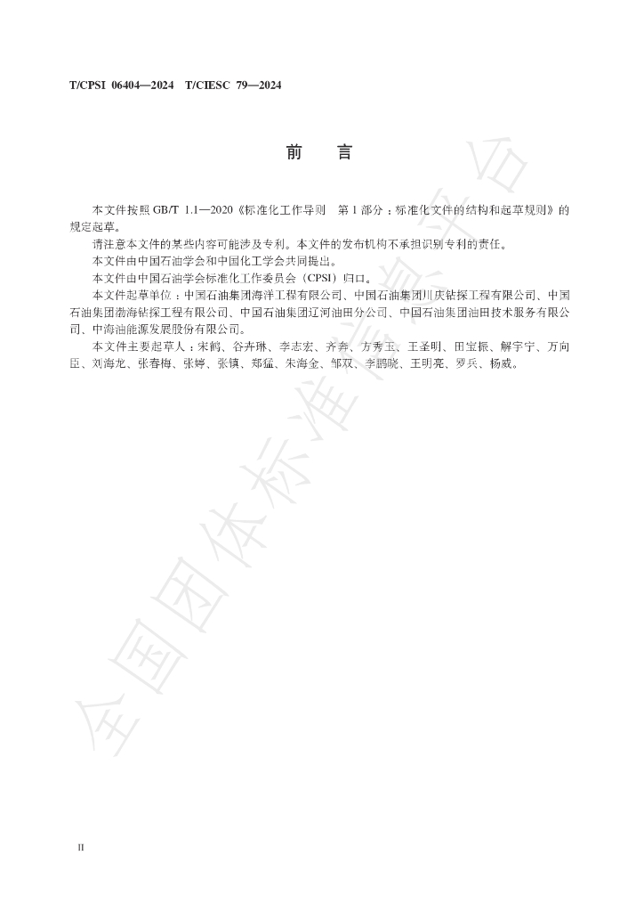 T/CPSI 06404-2024 标准预览